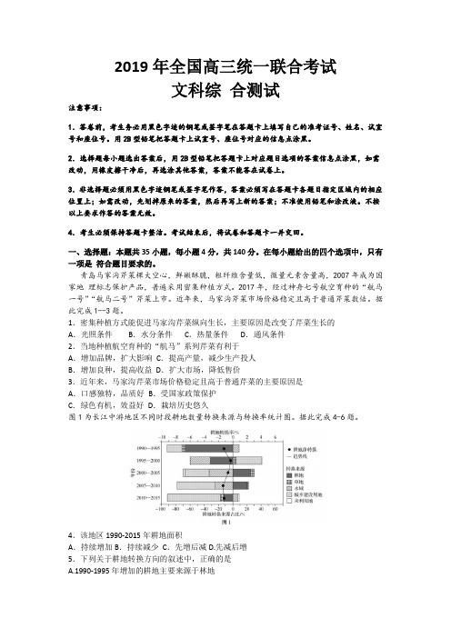 2019河北省衡中联考全国一卷文综之地理Word版有答案