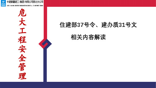 37号令、31号文解读