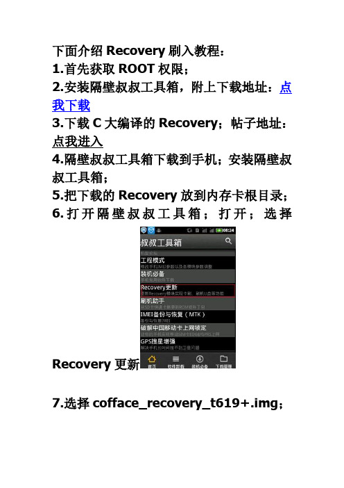 天语T619+刷入中文Recovery教程