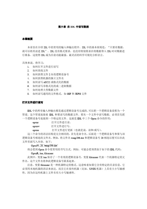 IDL入门教程_06(在IDL中读写数据)