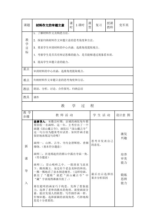语文人教版九年级下册材料作文的审题和立意