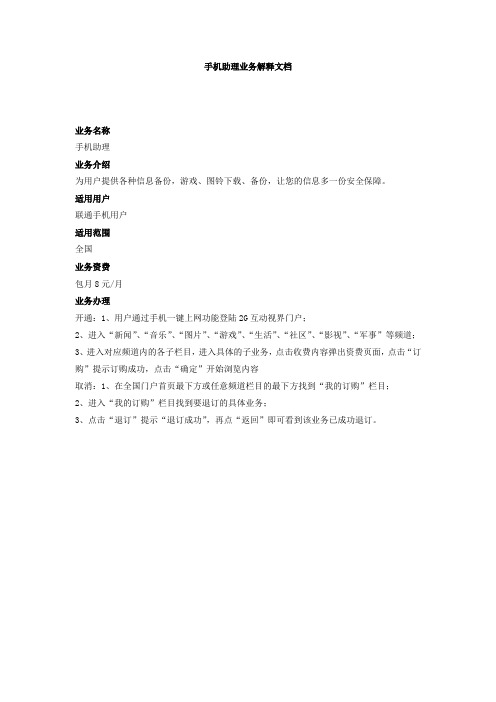 手机助理业务解释文档