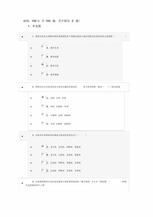 信息化能力建设考试100分答案