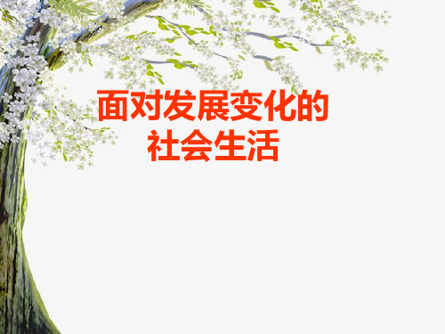 关心社会PPT精品课件
