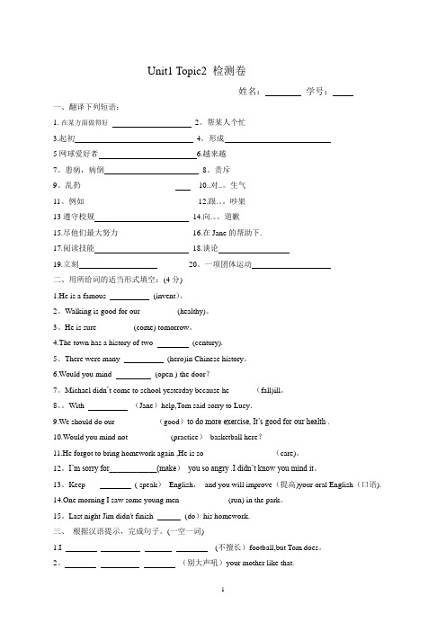 仁爱英语八年级上册Unit1Topic2检测卷