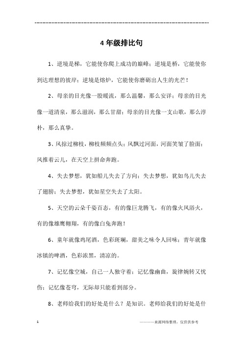 4年级排比句
