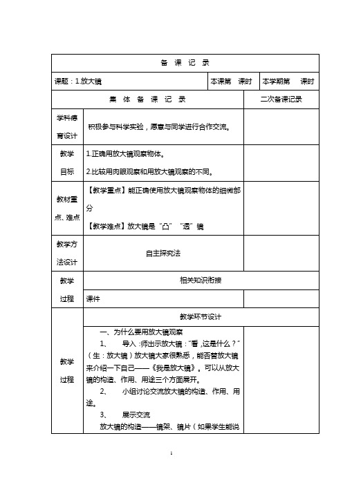 教科版六年级科学下册教学设计(表格版)