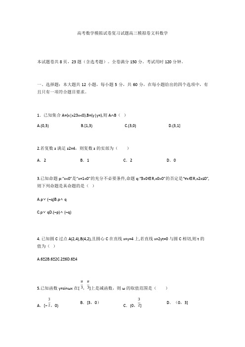 高考数学模拟试卷复习试题高三模拟卷文科数学7