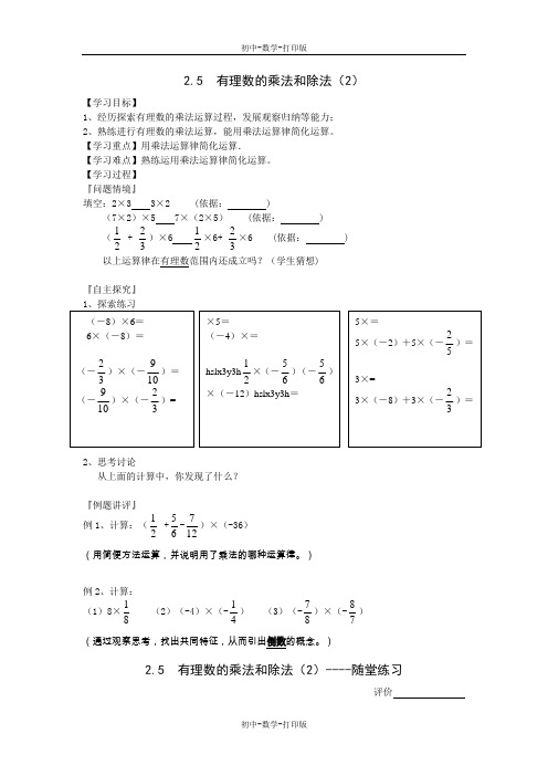 苏科版-数学-七年级上册-七上2.5  有理数的乘法和除法(2)学案