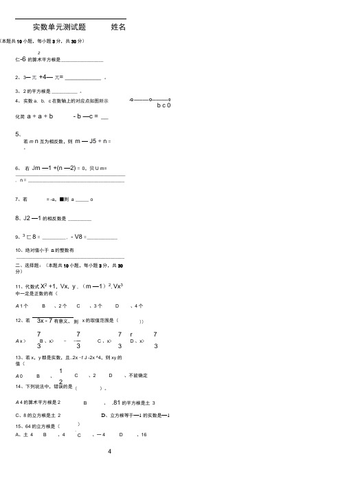 八年级数学_实数习题精选(含答案).doc