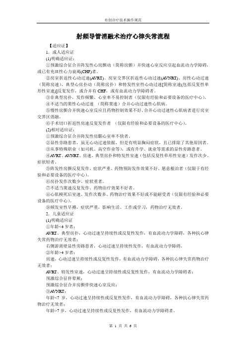 射频导管消融术治疗心律失常