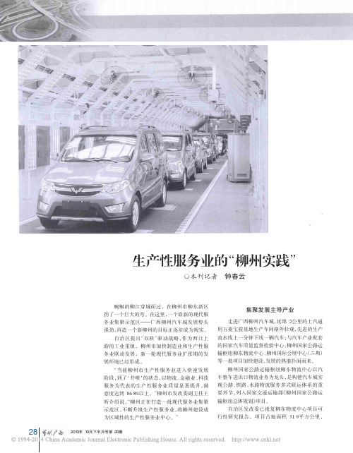 生产性服务业的_柳州实践_钟春云
