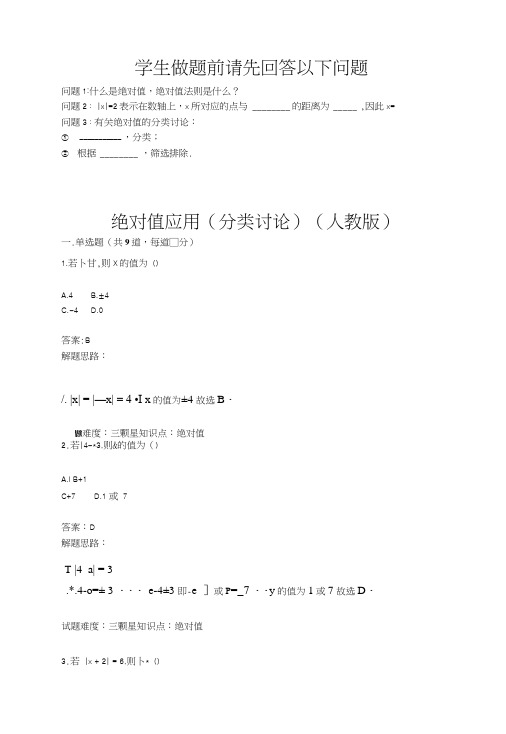 绝对值应用(分类讨论)(人教版)(含答案).docx