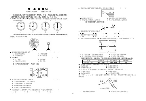 2104江苏省地理会考模拟卷7