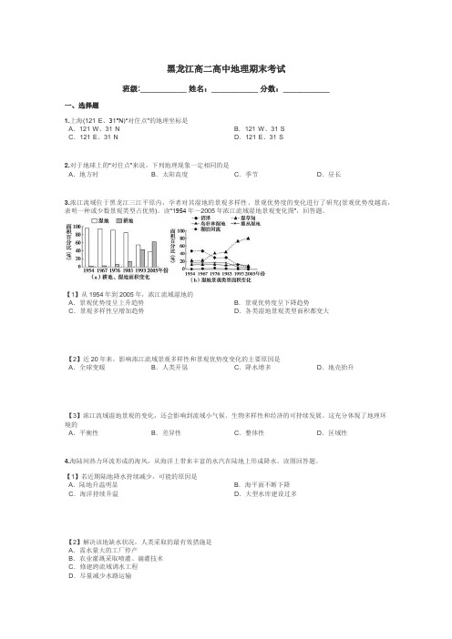 黑龙江高二高中地理期末考试带答案解析
