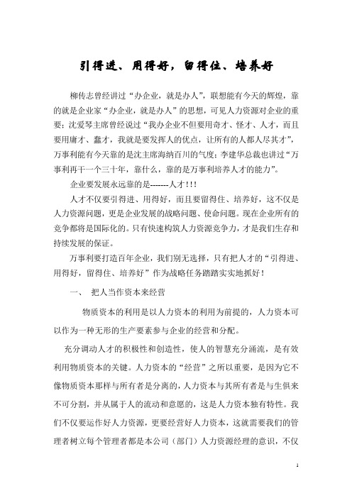 引得进、用得好、留得住.doc