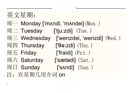 星期一到星期日月份及数字的英语单词