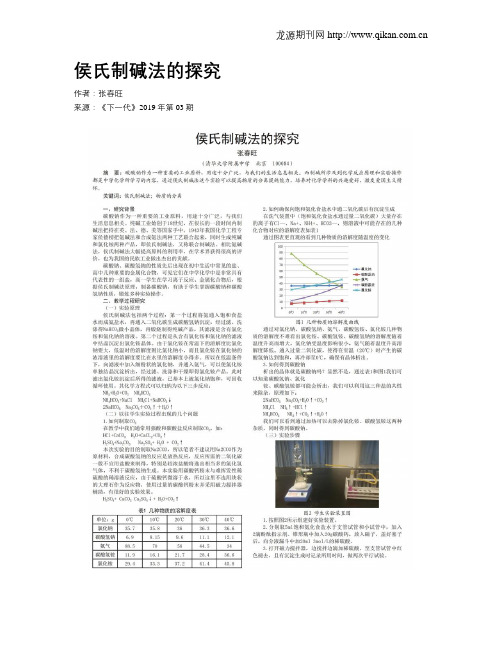 侯氏制碱法的探究