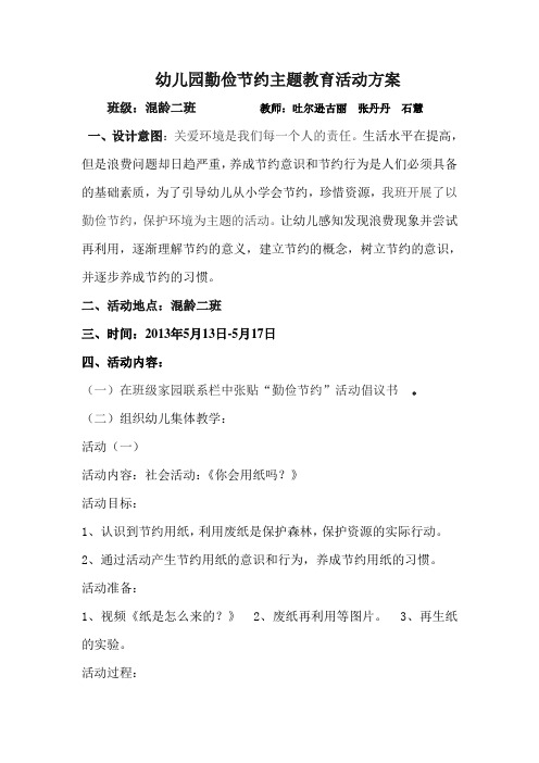 勤俭节约方案 Microsoft Word 文档