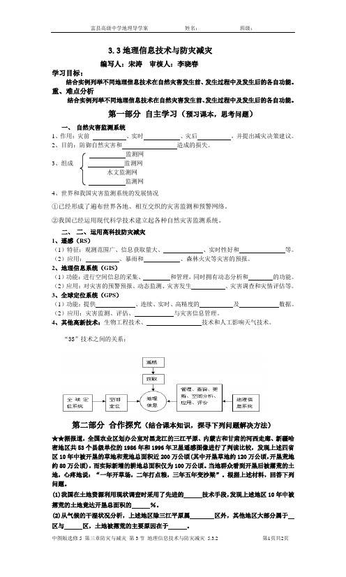 5.3.3地理信息技术与防灾减灾 导学案