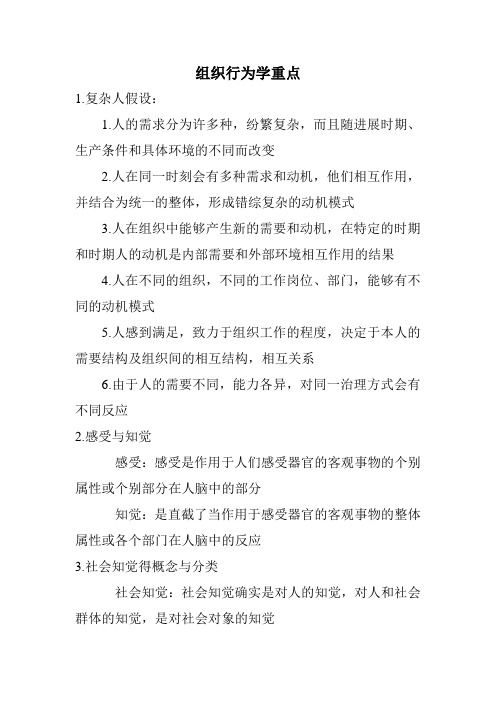 组织行为学重点