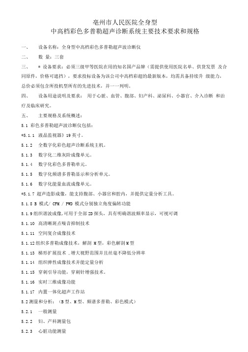 中高端彩超参数