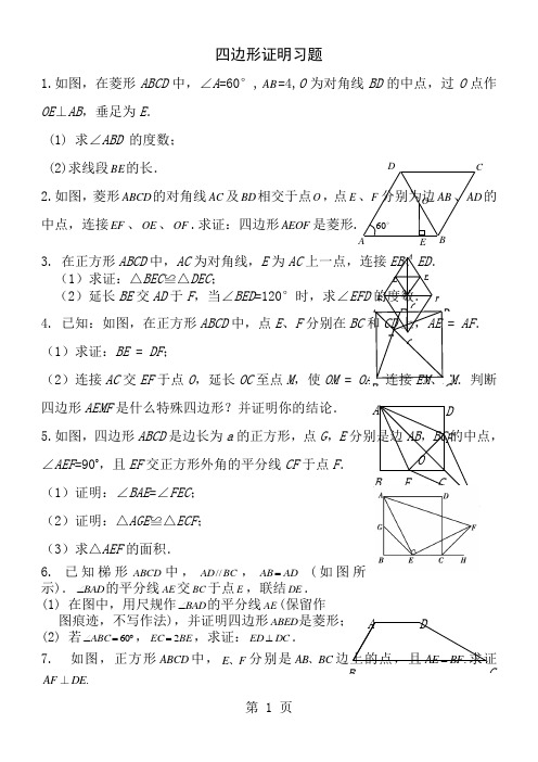 四边形证明习题