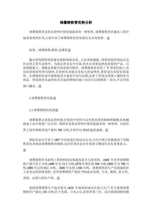 球墨铸铁管优势分析