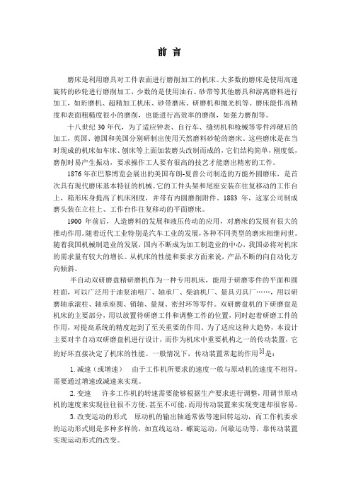 双端面轴承研磨机设计说明书