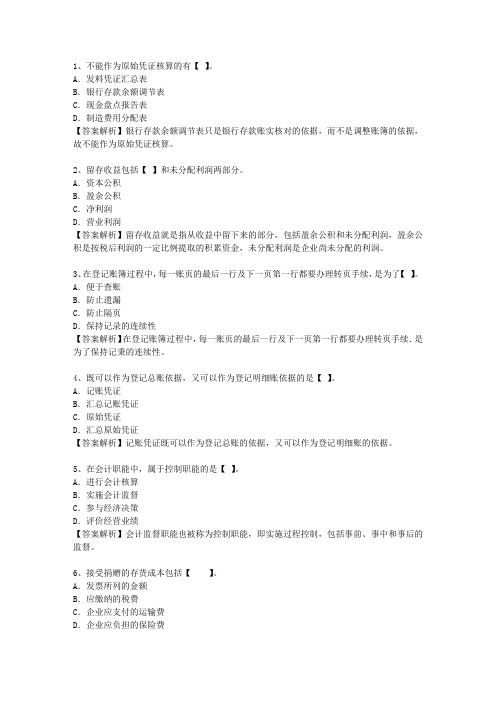 2014河北省会计基础试题及答案
