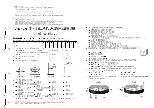 江苏省盐城市建湖县2014届九年级3月质量调研化学试题(无答案)