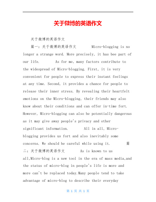 关于微博的英语作文