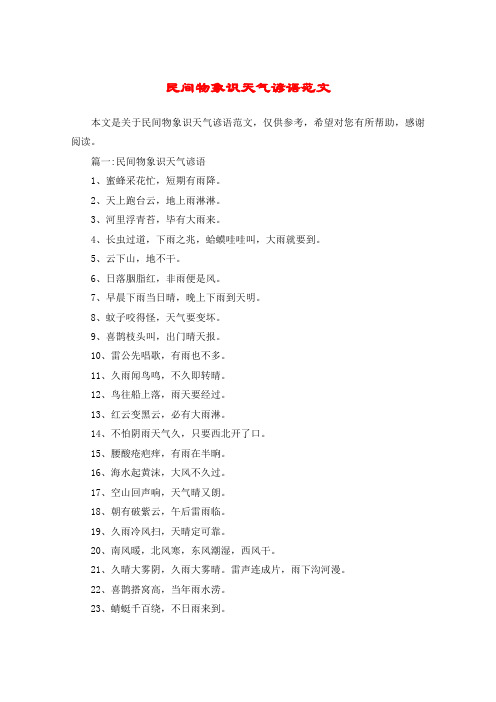 民间物象识天气谚语范文