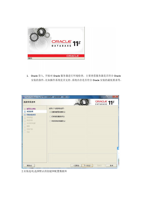 Oracle安装与基本配置