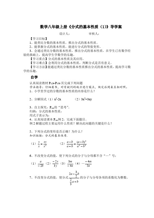 数学八年级上册《分式的基本性质(1)》导学案