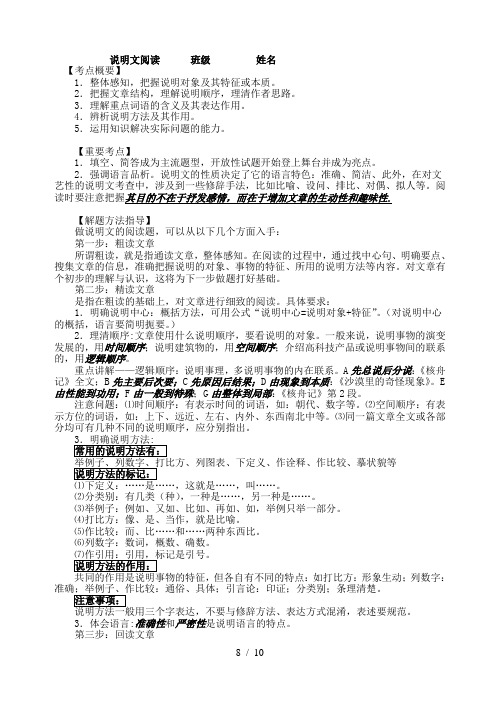 说明文阅读(含参考答案)