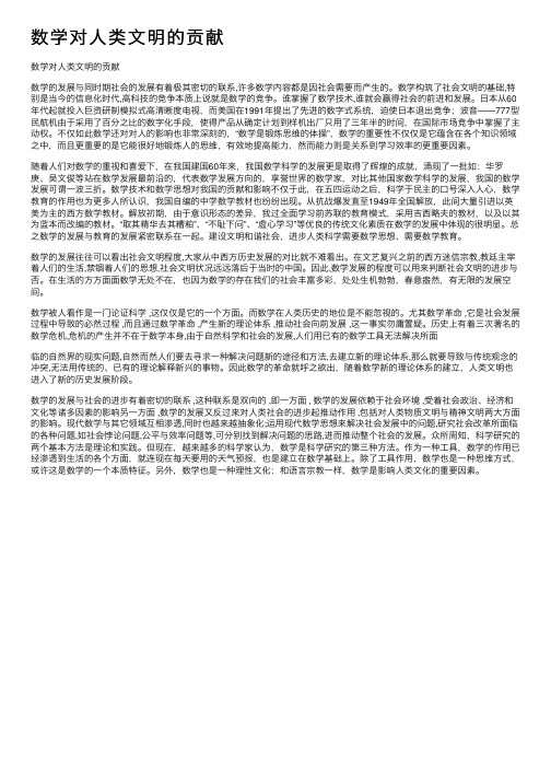 数学对人类文明的贡献