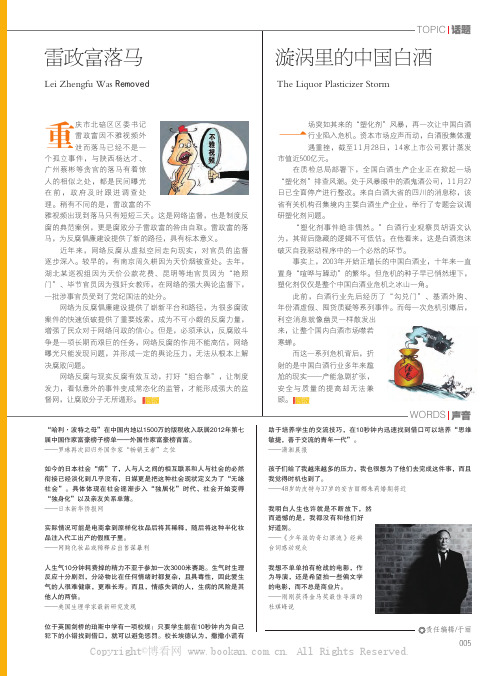 雷政富落马