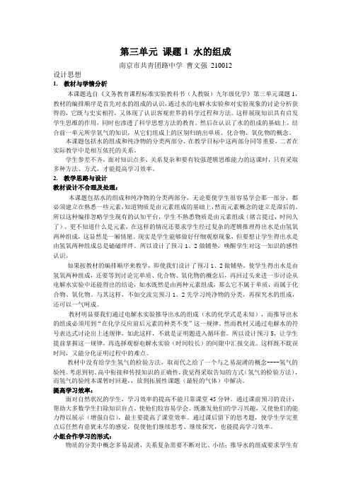 第三单元课题1水的组成