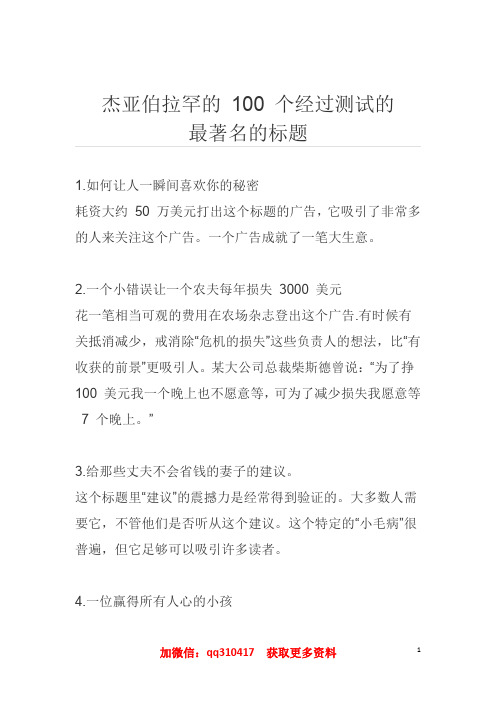 杰亚伯拉罕的 100 个经过测试的最著名的标题