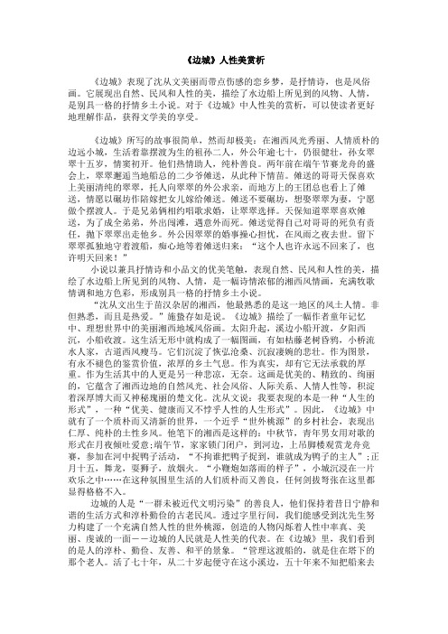 《边城》人性美赏析