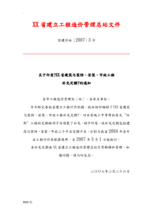 《江苏省建筑与装饰、安装、市政工程补充定额》
