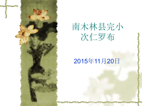 雅鲁藏布江大峡谷课件.ppt
