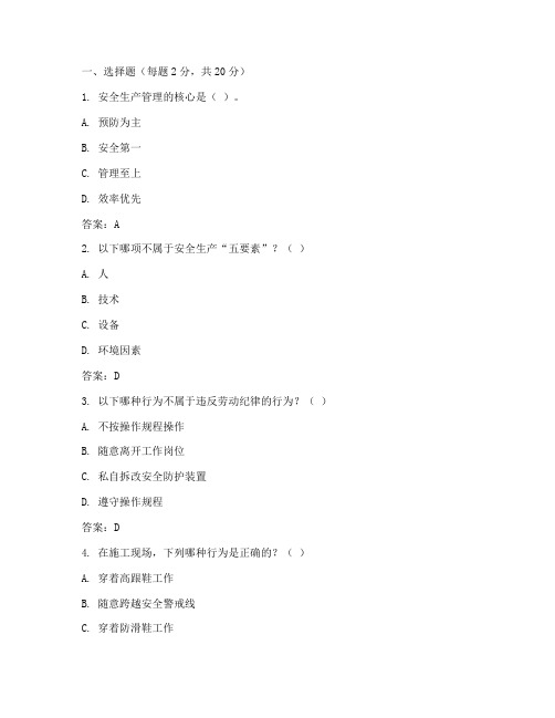 安全教育培训试卷答案题