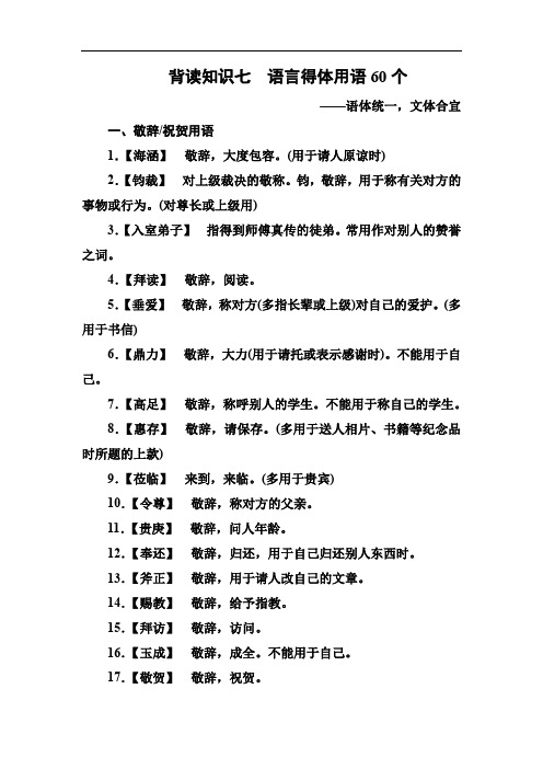 2019年高考语文冲刺三轮提分练：背读知识7 Word版含答案