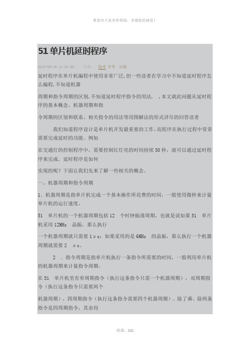单片机汇编延时系统