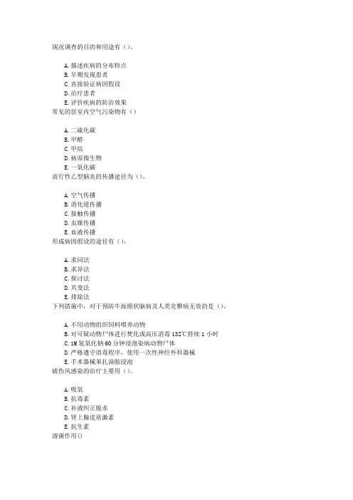 疾病控制(医学高级)章节练习(2014-8-17)