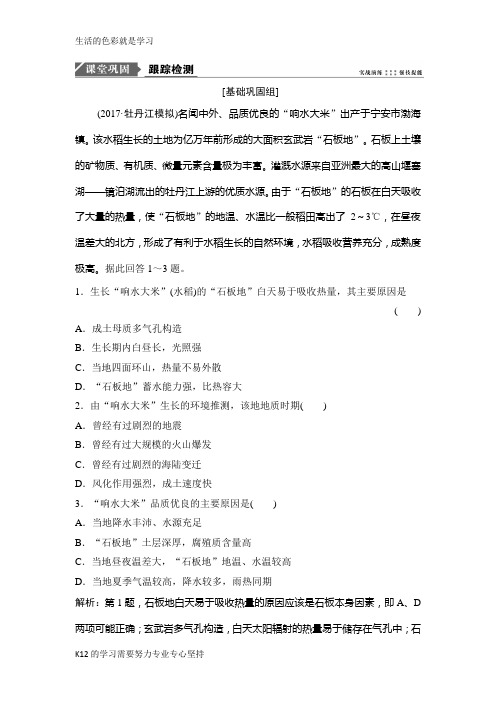 [推荐学习]2019版一轮优化探究地理(人教版)练习：第三部分 第十六章 第一讲 区域农业发展 Wo