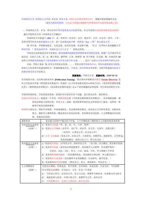 华南师范大学 外国语言文学院 英语系 英语专业(师范方向教育.
