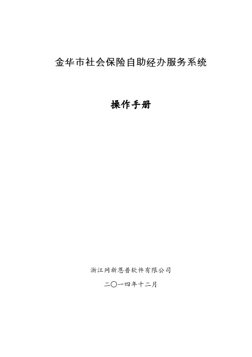 社保操作手册